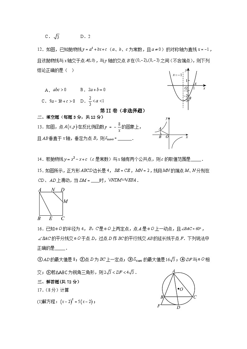河北省秦皇岛经济技术开发区第四中学 2024-2025学年上学期数学九年级期末质量检测试卷第3页