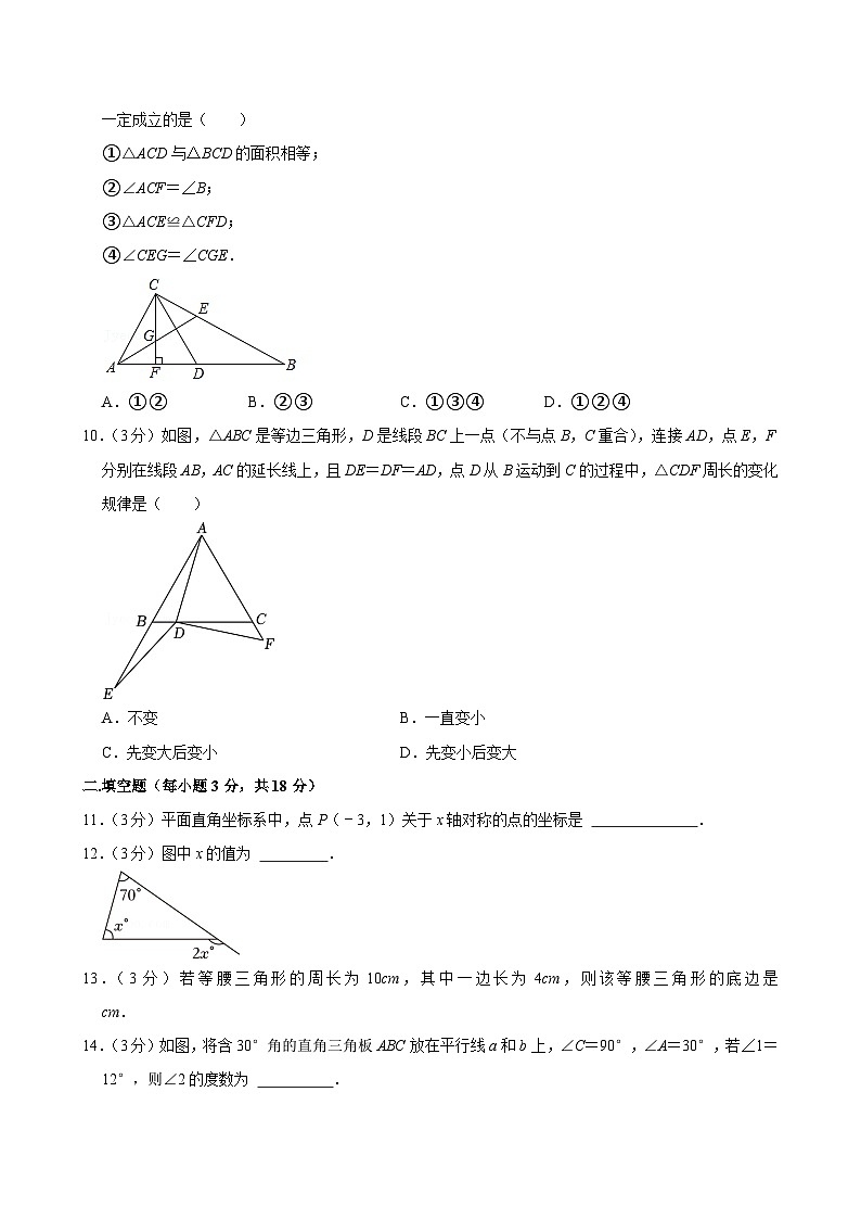 广东省广州市第二中学2024-2025学年八年级上学期期中考试数学试卷第3页