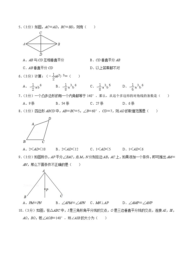 广东省东莞市东华初级中学 2023-2024学年八年级上学期期中数学试卷第2页
