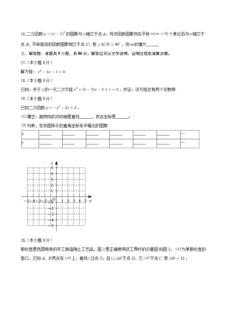福建省福州市晋安区2024-2025学年九年级上学期期中考试数学试卷第3页