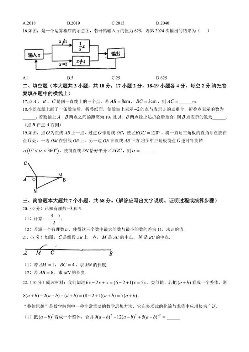 河北省衡水市桃城区2024～2025学年七年级(上)期中数学试卷(含答案)第3页
