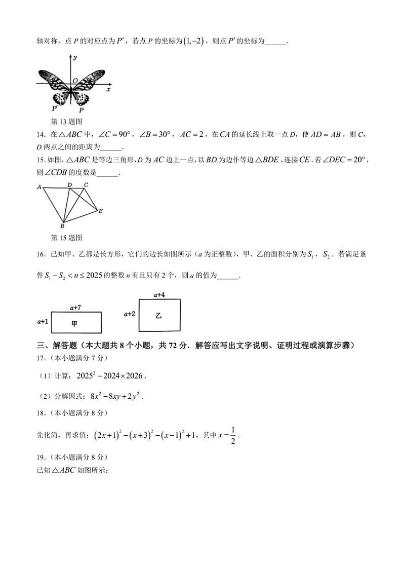 河北省廊坊市2024～2025学年八年级(上)11月月考数学试卷(含答案)第3页