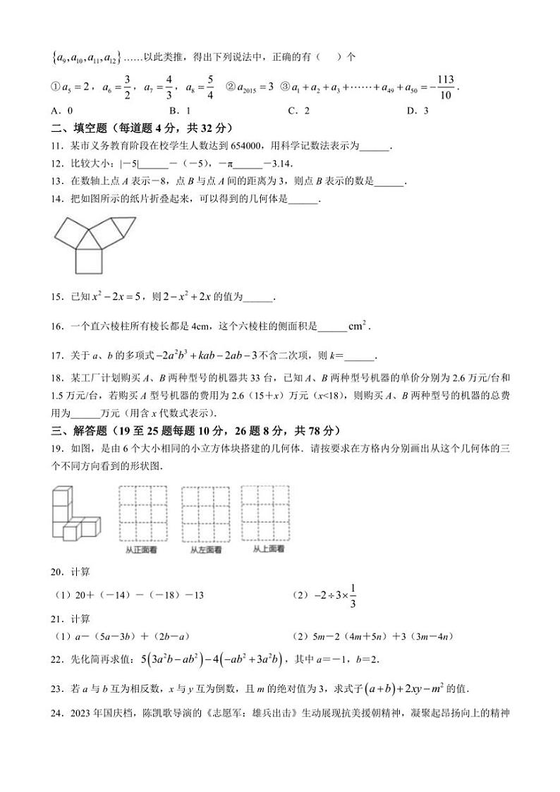 重庆市第三十七中学校2024～2025学年七年级(上)期中数学试卷(含答案)第2页
