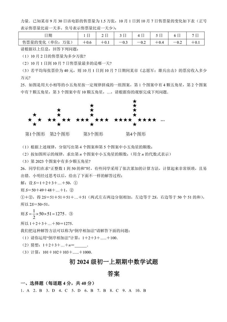 重庆市第三十七中学校2024～2025学年七年级(上)期中数学试卷(含答案)第3页