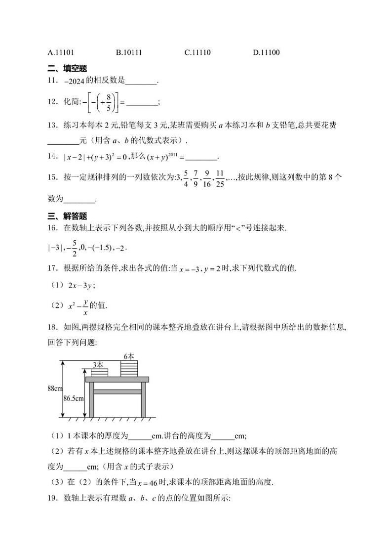 广东省韶关市新丰县2024～2025学年七年级(上)期中学业水平监测数学试卷(含详解)第2页