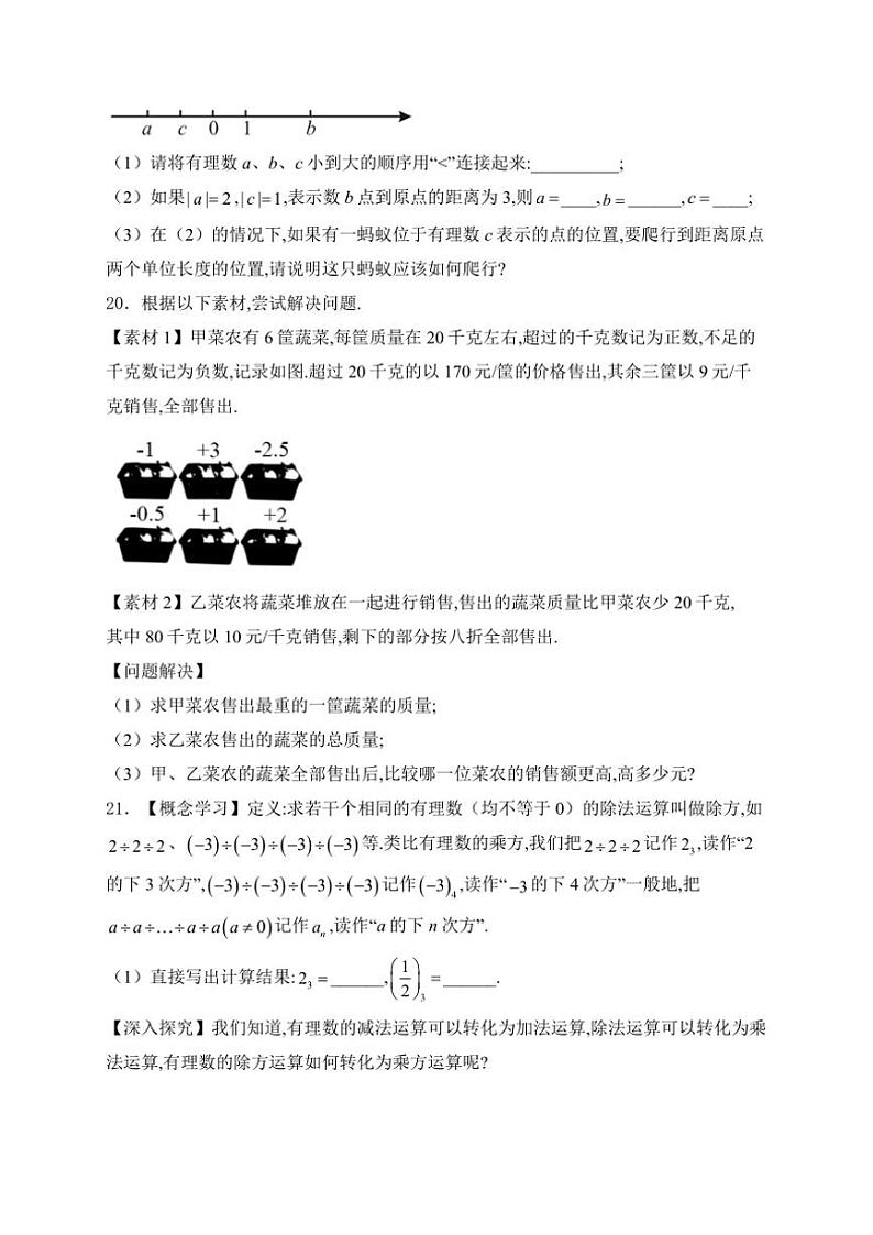 广东省韶关市新丰县2024～2025学年七年级(上)期中学业水平监测数学试卷(含详解)第3页
