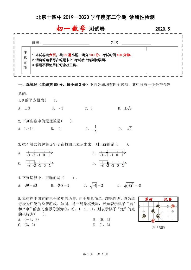 2020北京十四中初一（下）5月月考数学第1页