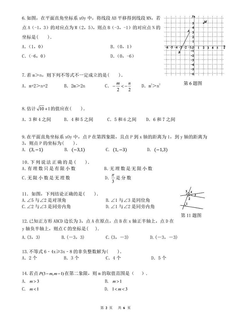 2020北京十四中初一（下）5月月考数学第2页