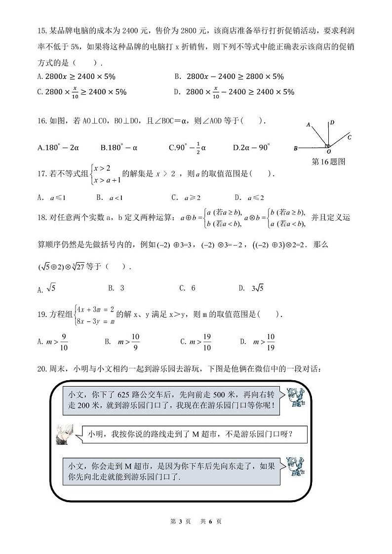 2020北京十四中初一（下）5月月考数学第3页