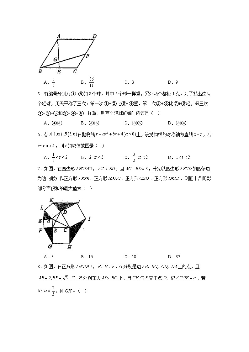 2024年浙江省绍兴市上虞区中考真题数学试卷第2页