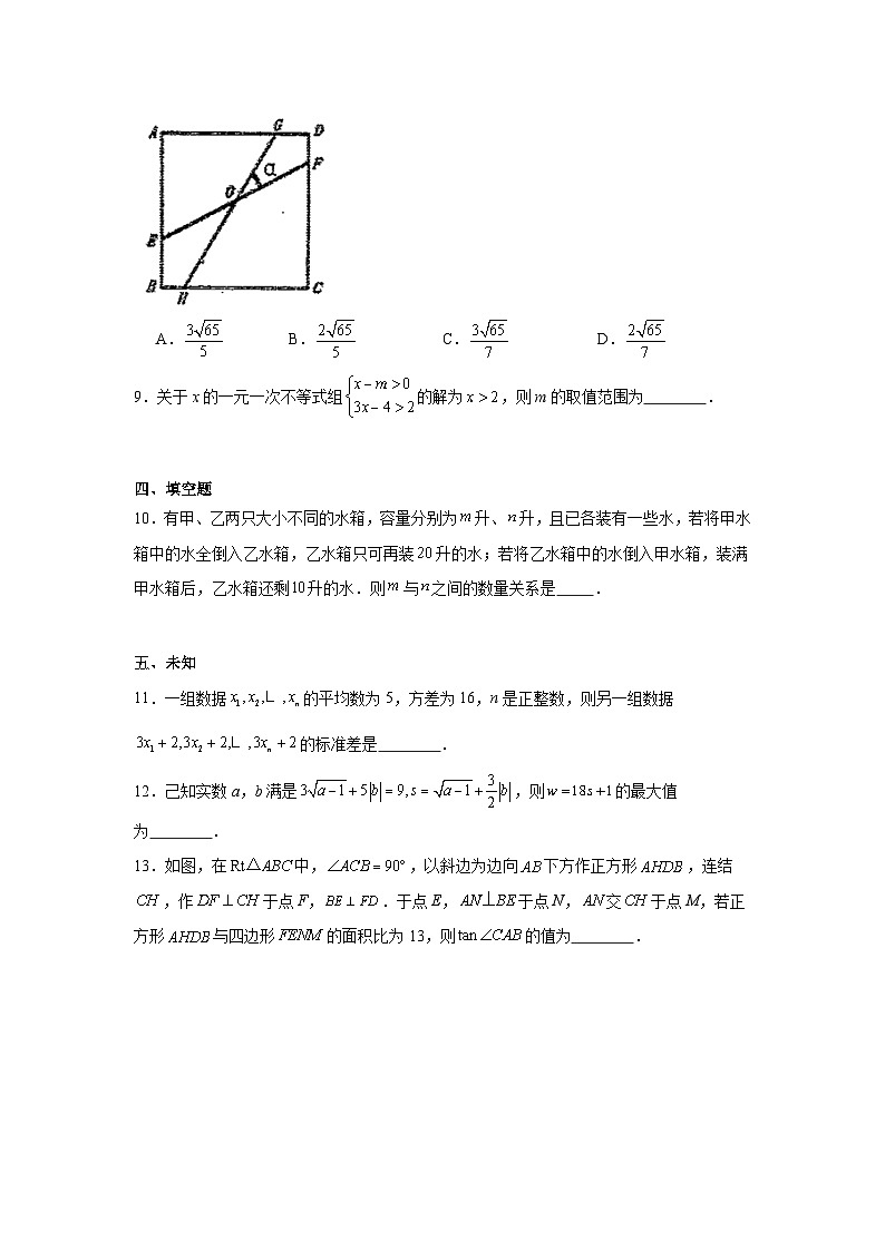 2024年浙江省绍兴市上虞区中考真题数学试卷第3页