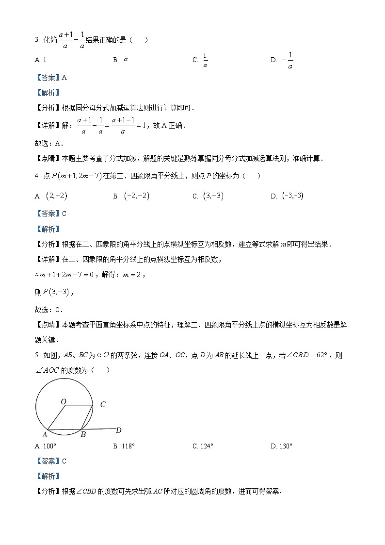 精品解析：2024年广东省珠海市文园学校中考模拟数学试题（解析版）第2页