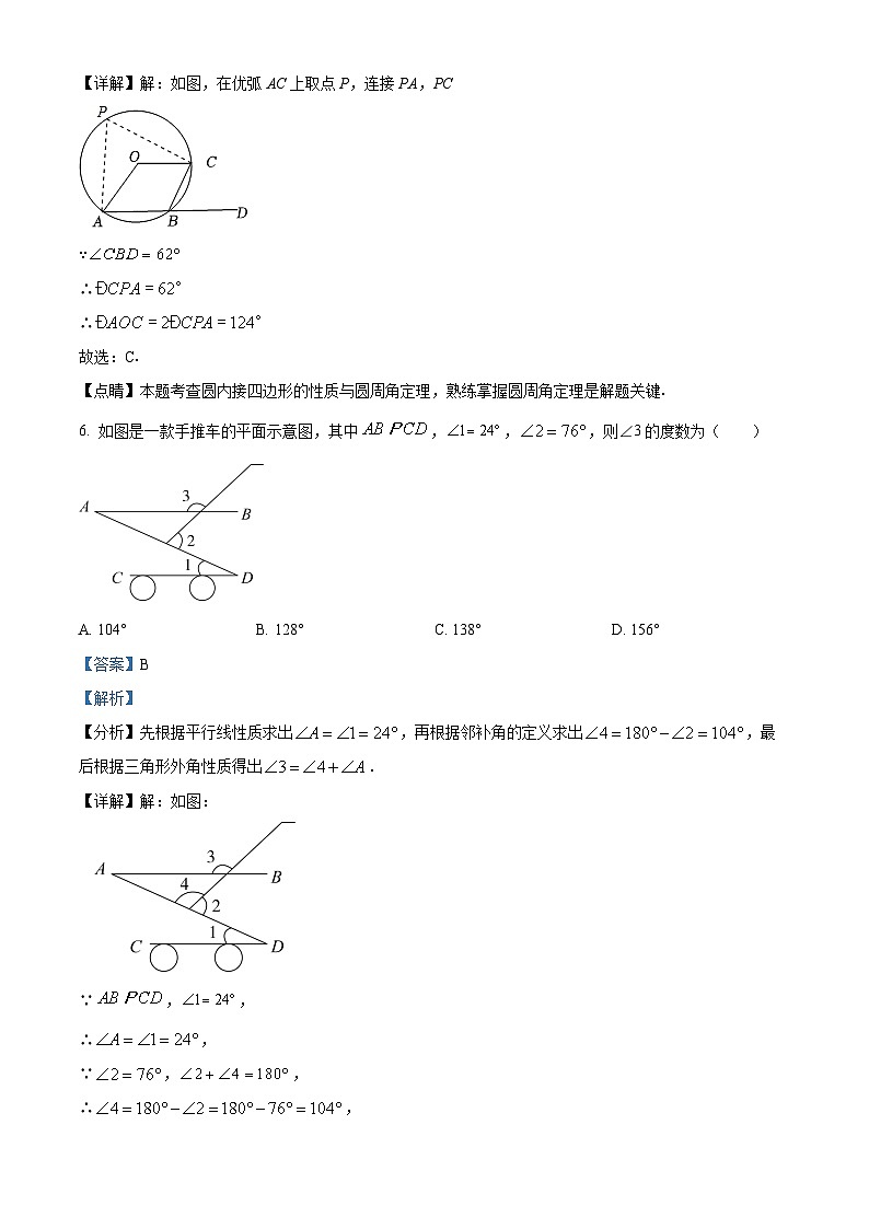 精品解析：2024年广东省珠海市文园学校中考模拟数学试题（解析版）第3页