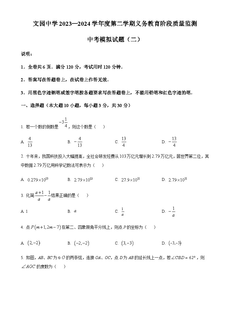 精品解析：2024年广东省珠海市文园学校中考模拟数学试题（原卷版）第1页