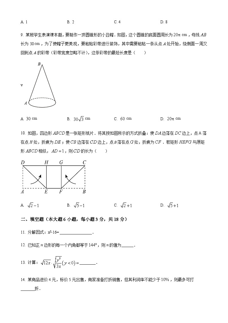 精品解析：2024年广东省珠海市文园学校中考模拟数学试题（原卷版）第3页