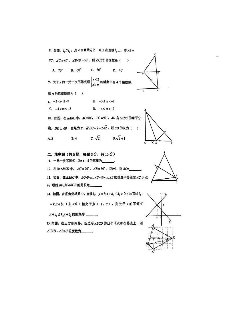 广东省佛山市禅城区佛山市外国语学校2023—2024学年八年级下学期4月月考数学试题第2页