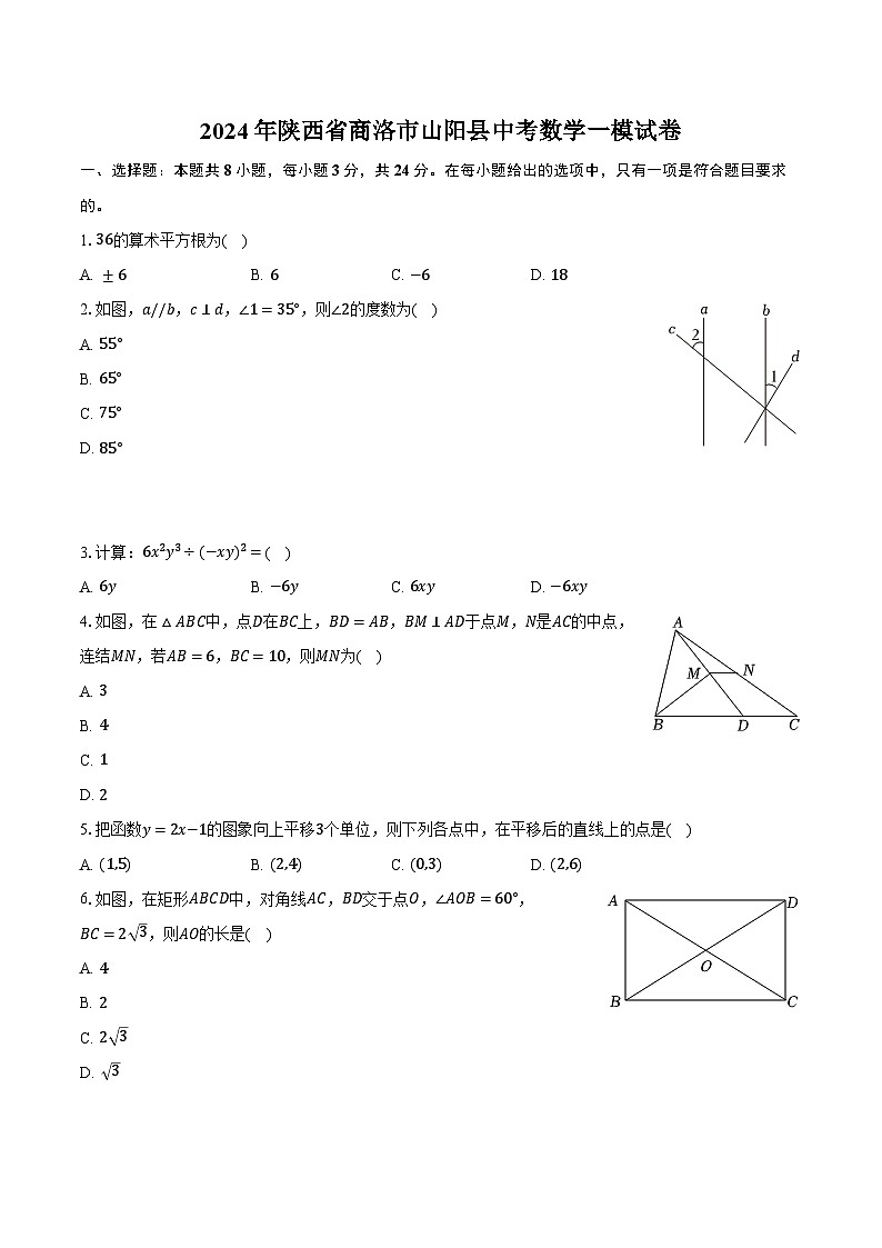 2024年陕西省商洛市山阳县中考数学一模试卷（含解析）第1页
