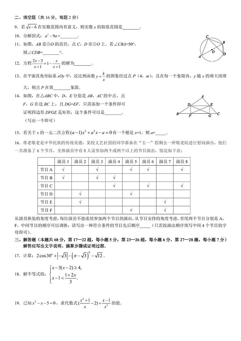 2024年北京市石景山区京源学校九年级中考数学零模试卷第2页