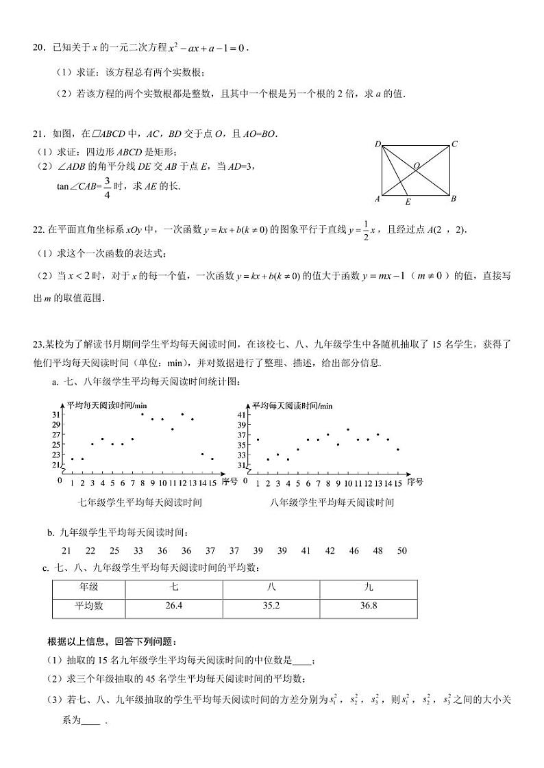 2024年北京市石景山区京源学校九年级中考数学零模试卷第3页