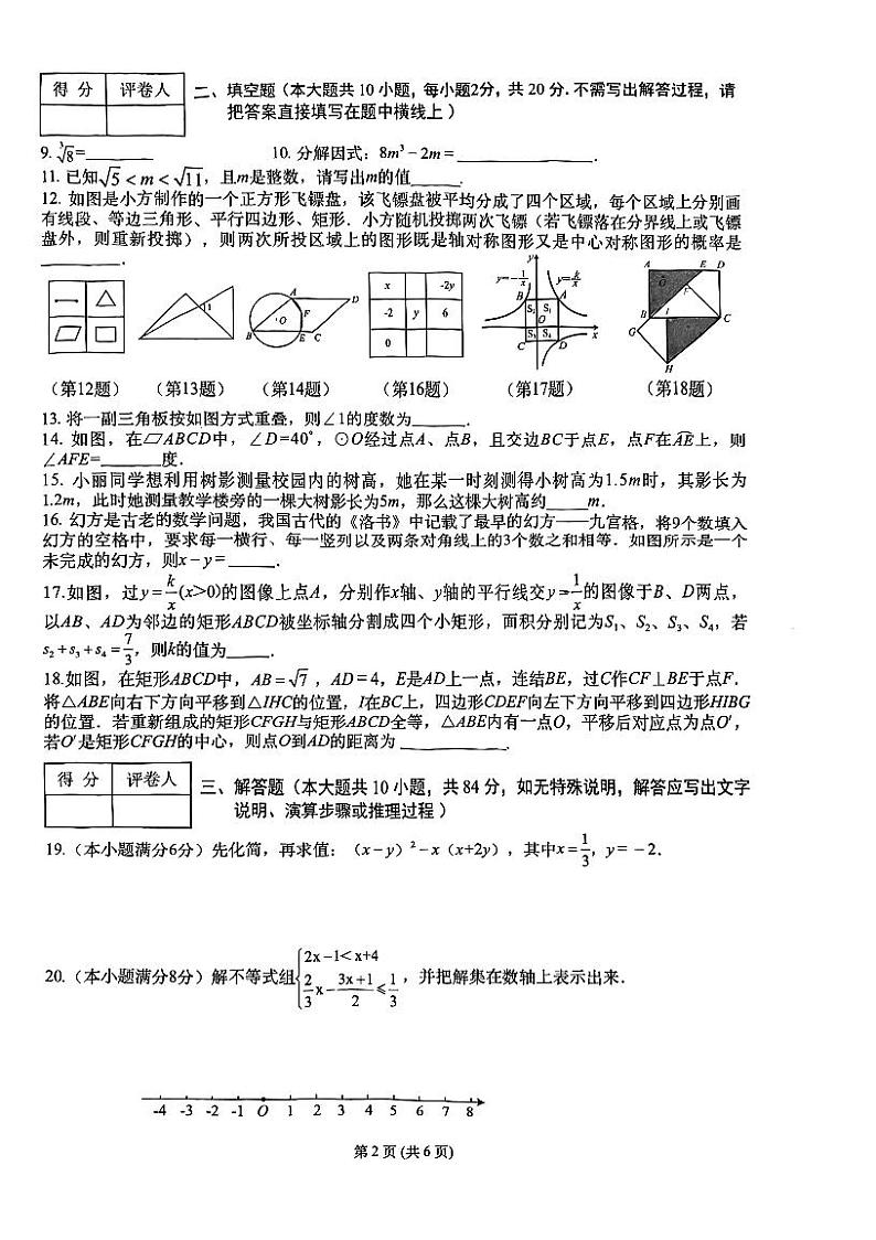 2024年江苏省常州市中考数学模拟试卷（Ⅰ）第2页