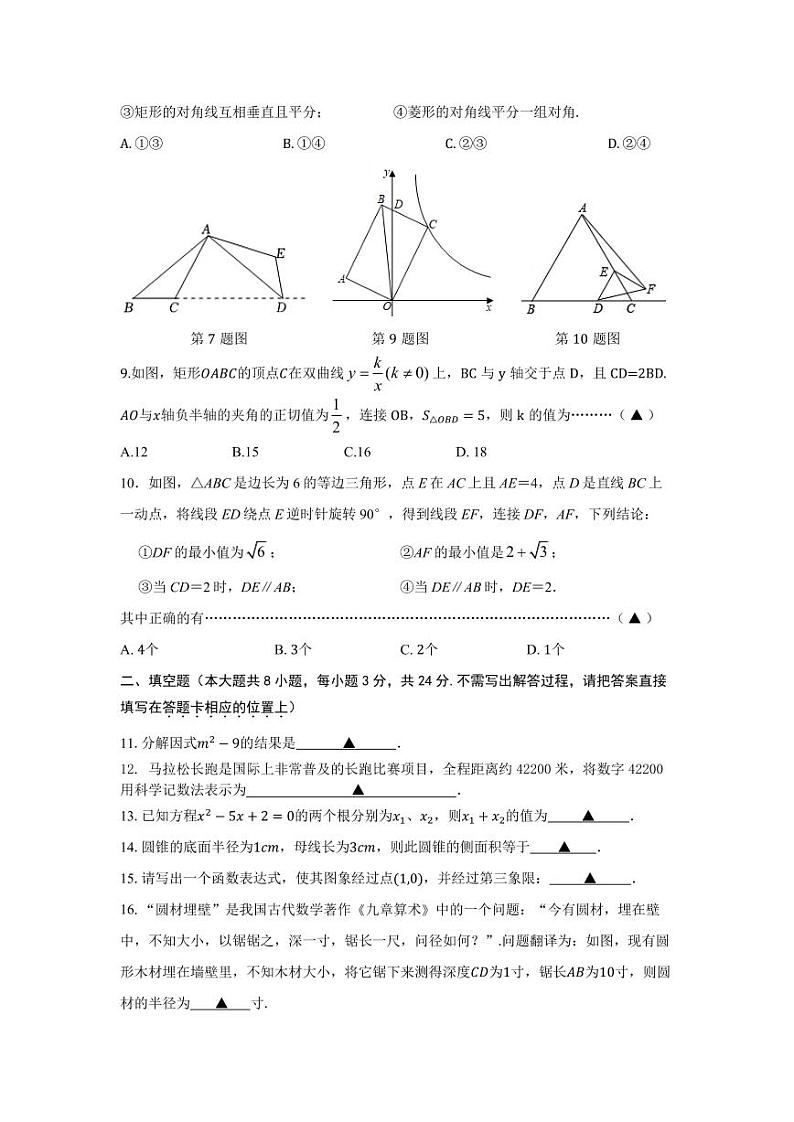 2024年江苏省无锡市惠山区锡山高级中学实验学校中考数学一模试卷第2页