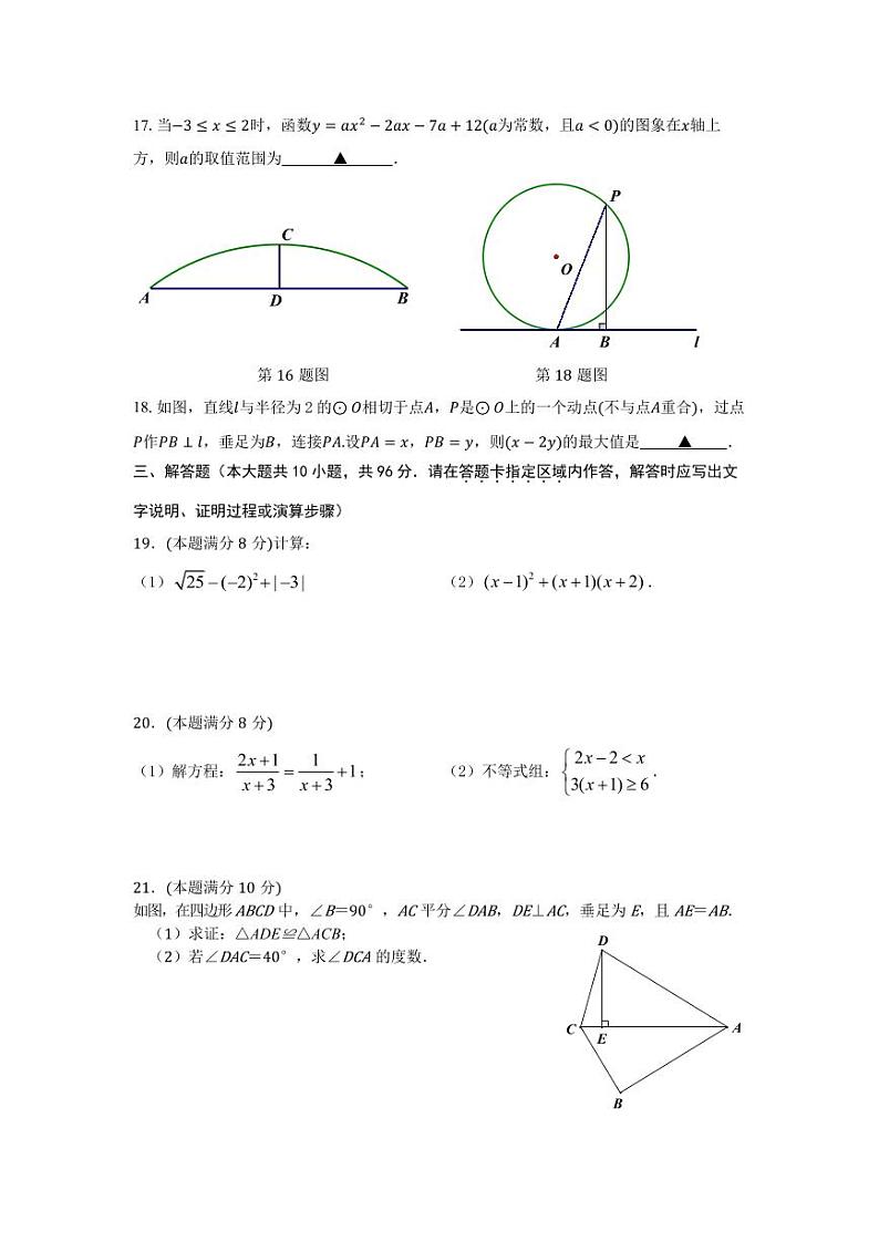 2024年江苏省无锡市惠山区锡山高级中学实验学校中考数学一模试卷第3页