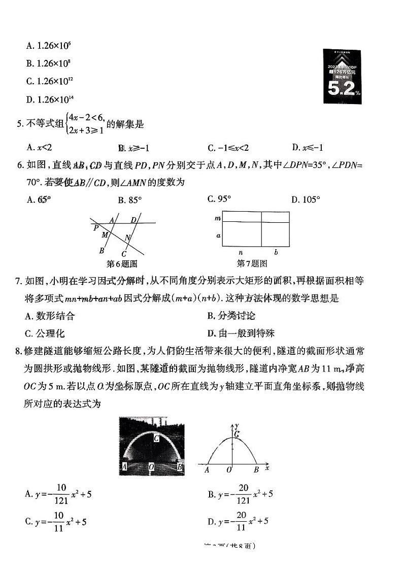 2024年山西省阳泉市多校中考数学一调试卷第2页