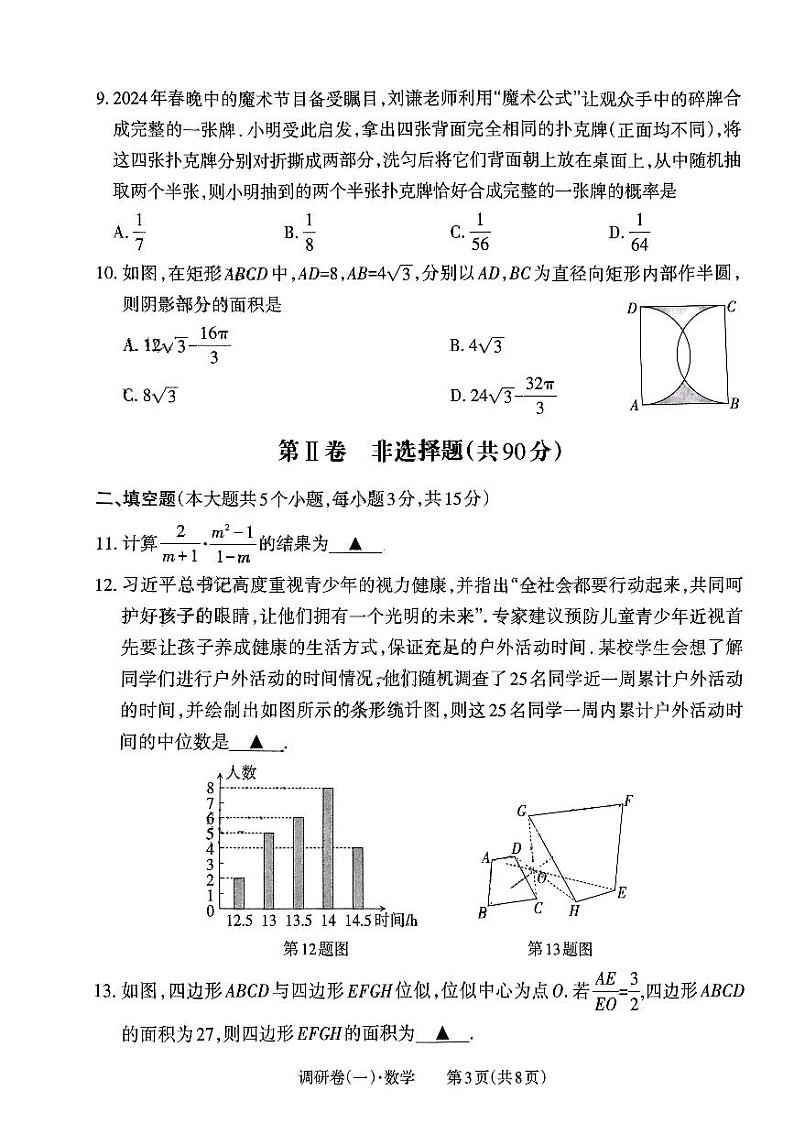 2024年山西省阳泉市多校中考数学一调试卷第3页