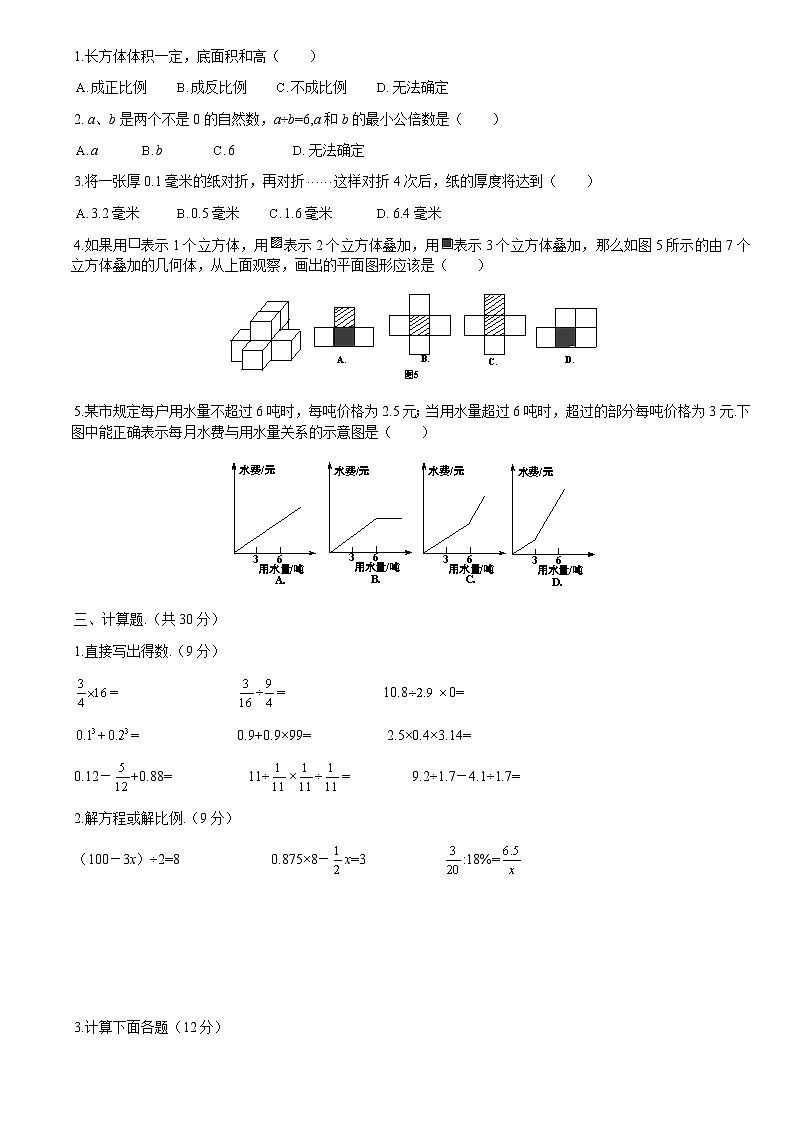 2023-2024学年湖北省武汉市洪山区华中科大附中七年级（上）分班考数学试卷第2页
