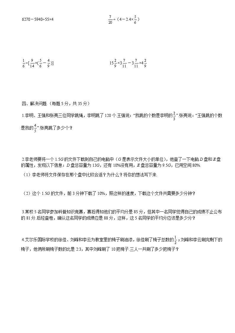 2023-2024学年湖北省武汉市洪山区华中科大附中七年级（上）分班考数学试卷第3页