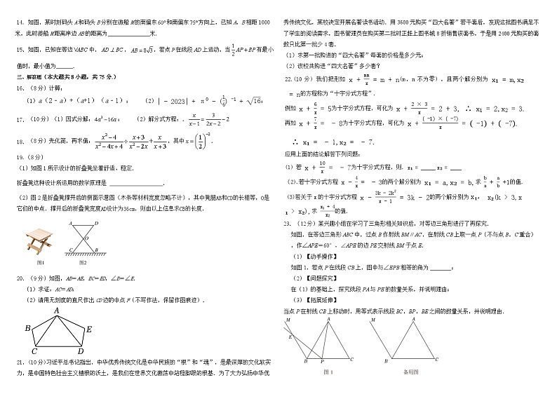 2023-2024学年辽宁省鞍山市海城二中八年级（下）开学数学试卷第2页