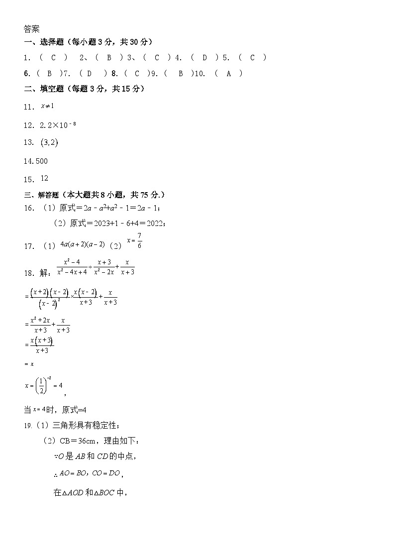 2023-2024学年辽宁省鞍山市海城二中八年级（下）开学数学试卷第3页