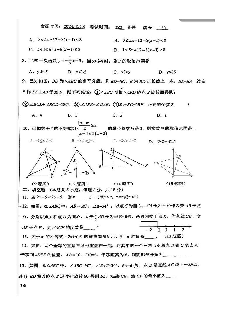 2023-2024学年辽宁省沈阳四十六中八年级（下）月考数学试卷（3月份）第2页