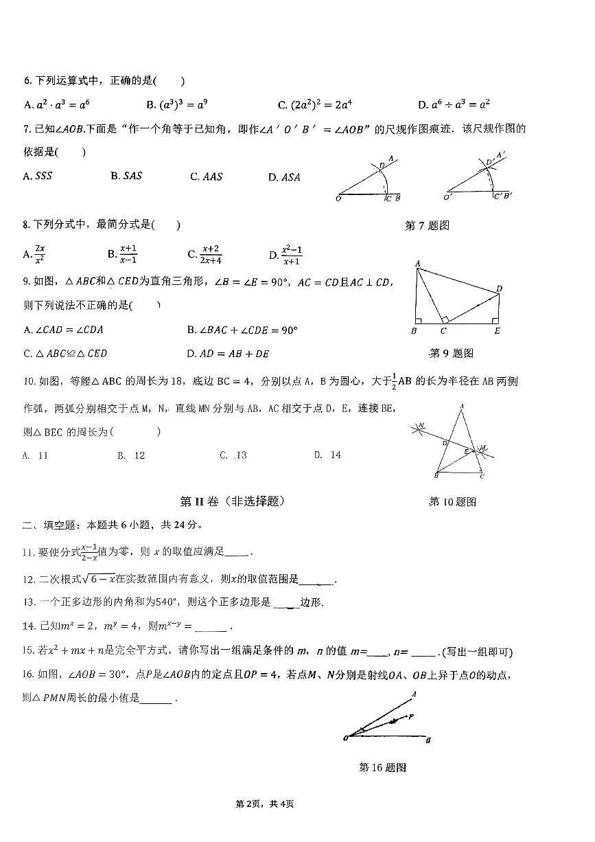 2023-2024学年福建省福州六中八年级（下）月考数学试卷（3月份）第2页