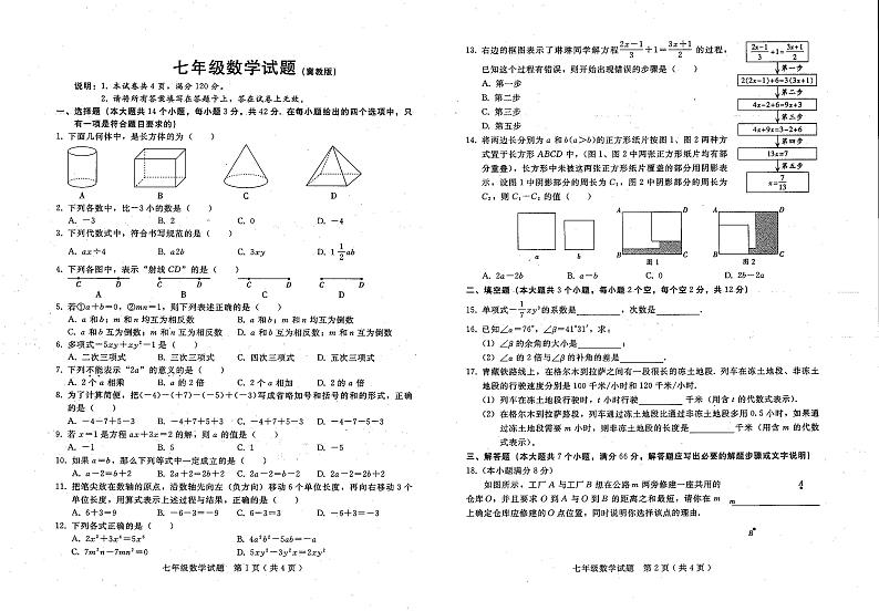 2023-2024学年河北省邢台市经开区思源教育集团七年级（下）开学数学试卷第1页