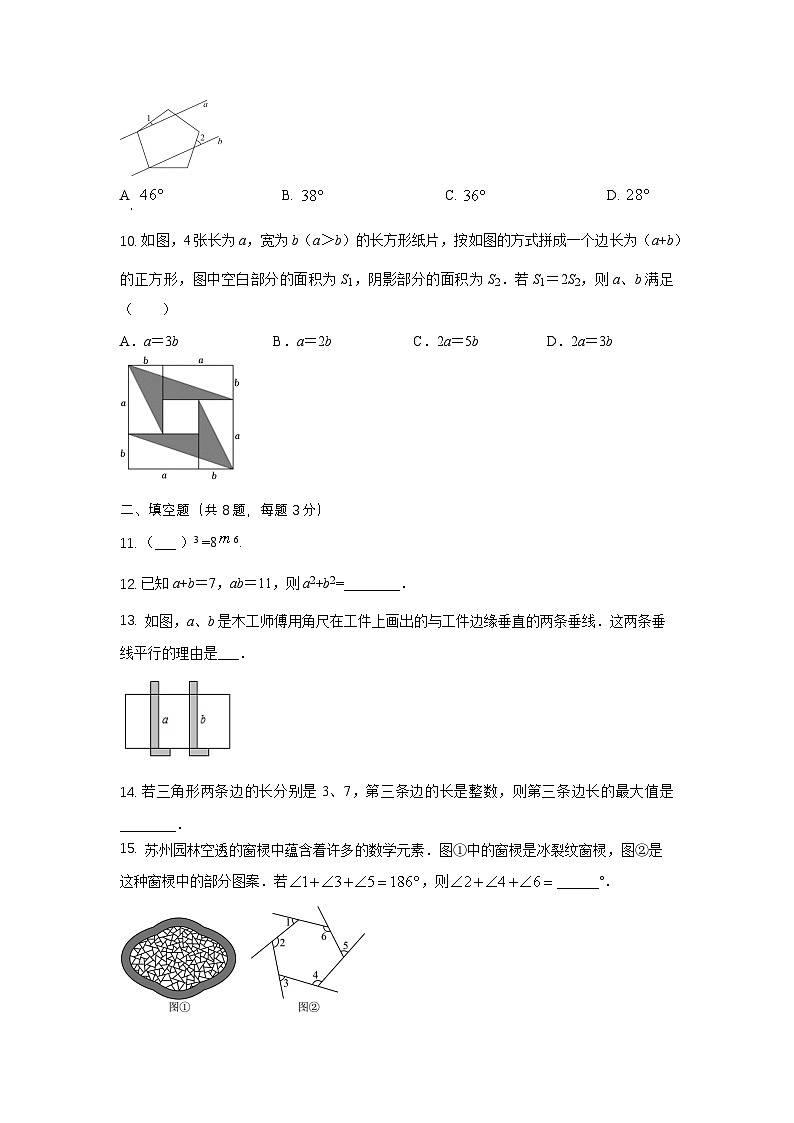 2023-2024学年苏科版七年级下册数学期中综合复习专练第2页