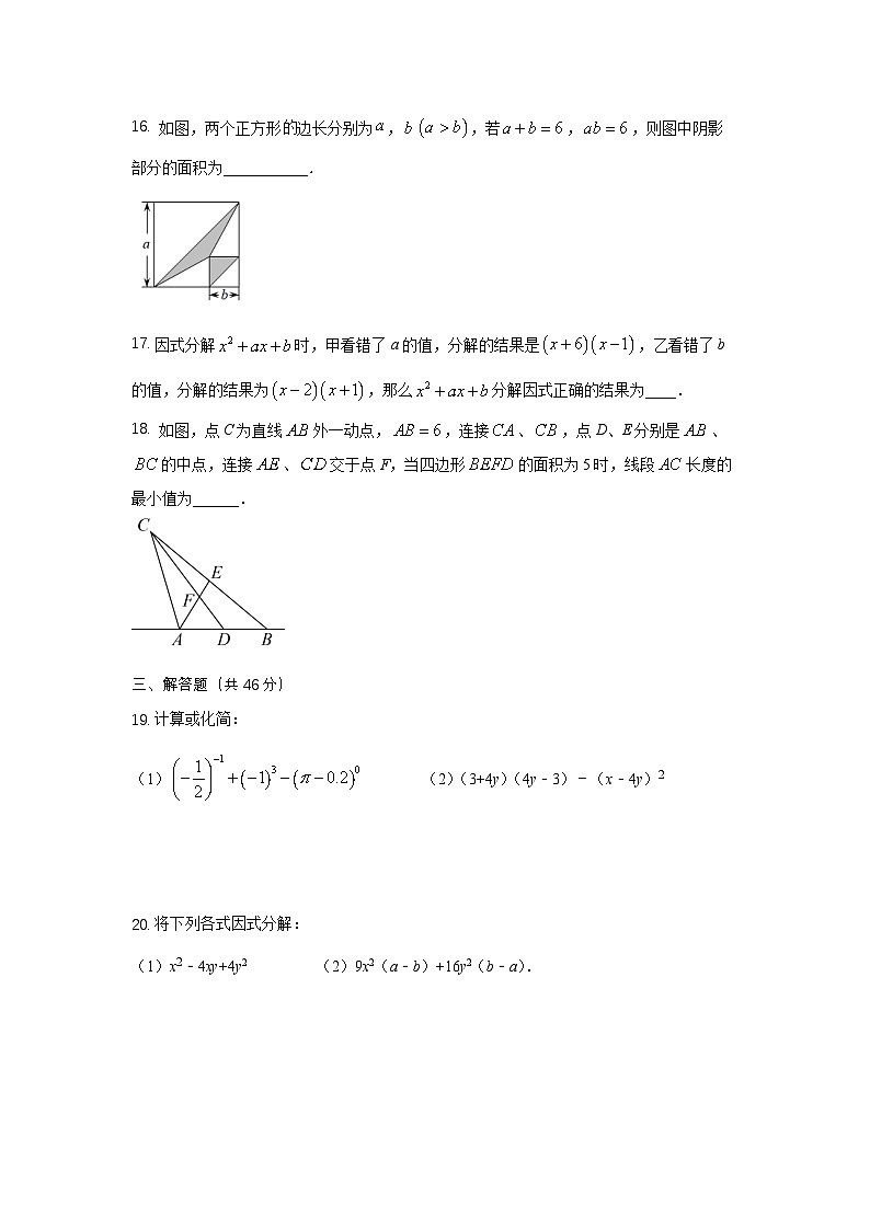 2023-2024学年苏科版七年级下册数学期中综合复习专练第3页