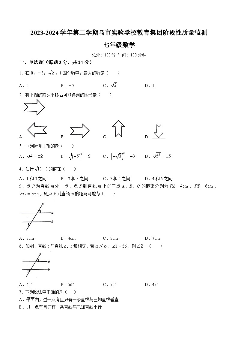 新疆维吾尔自治区乌鲁木齐市实验学校2023-2024学年七年级下学期第一次月考数学试题(无答案)第1页