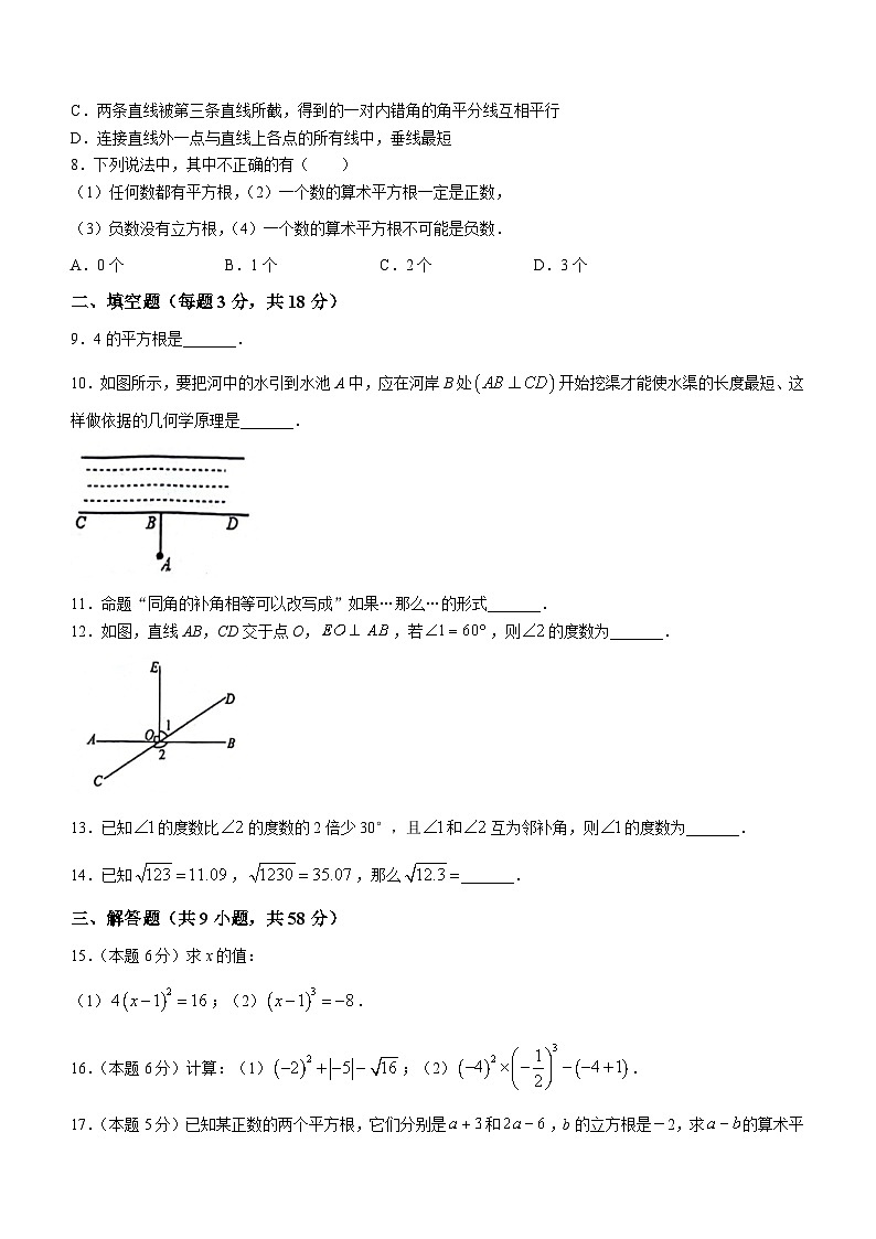 新疆维吾尔自治区乌鲁木齐市实验学校2023-2024学年七年级下学期第一次月考数学试题(无答案)第2页