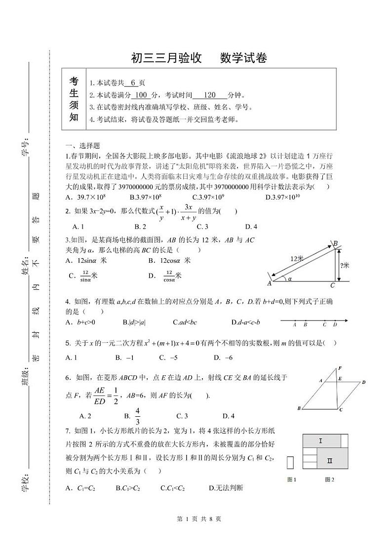 北京市第十三中分校2023~2024学年第二学期初三数学三月模拟试卷第1页