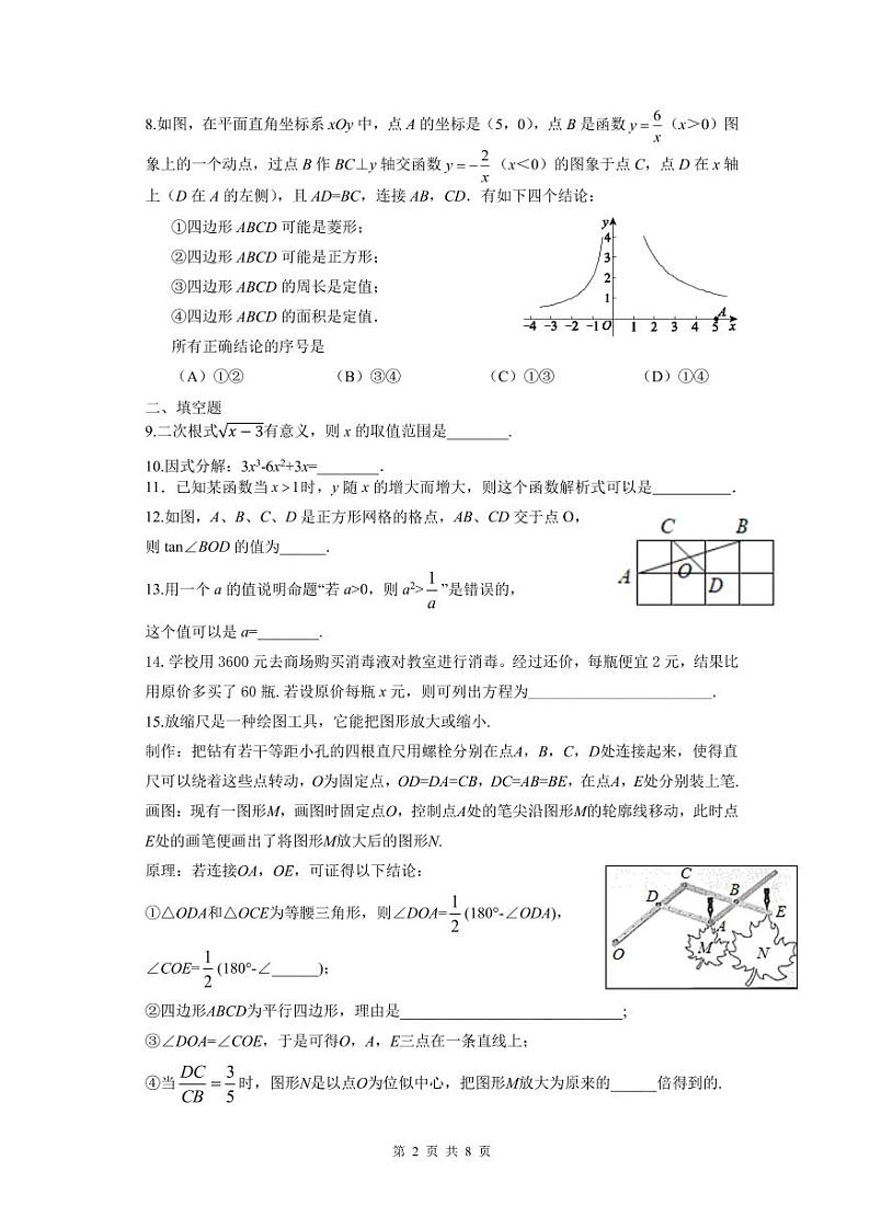 北京市第十三中分校2023~2024学年第二学期初三数学三月模拟试卷第2页