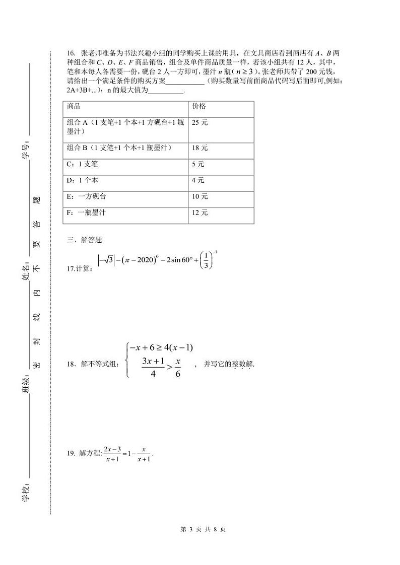 北京市第十三中分校2023~2024学年第二学期初三数学三月模拟试卷第3页