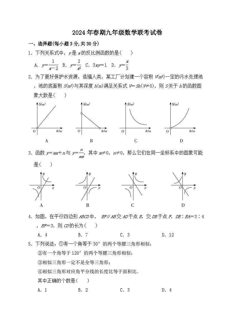 九年级数学试卷 (1)第1页