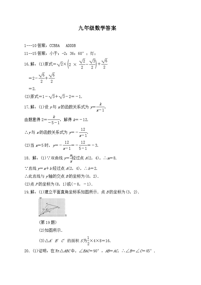 九年级数学答案第1页
