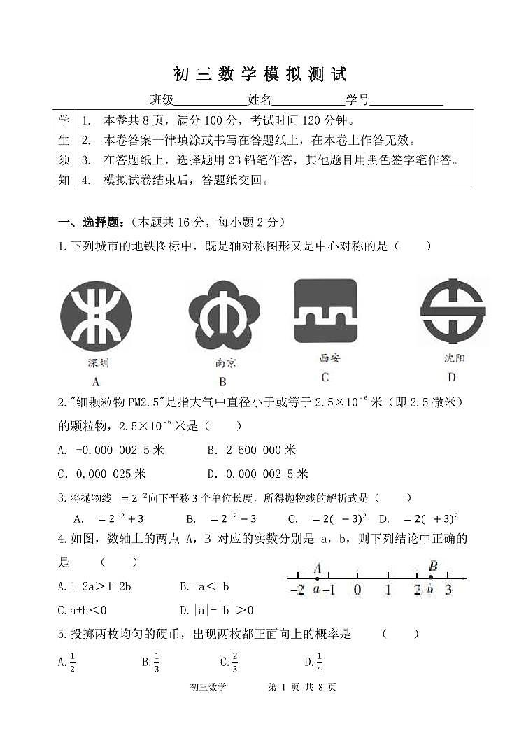 北京市华夏女中2023~2024学年第二学期初三数学中考零模试卷第1页