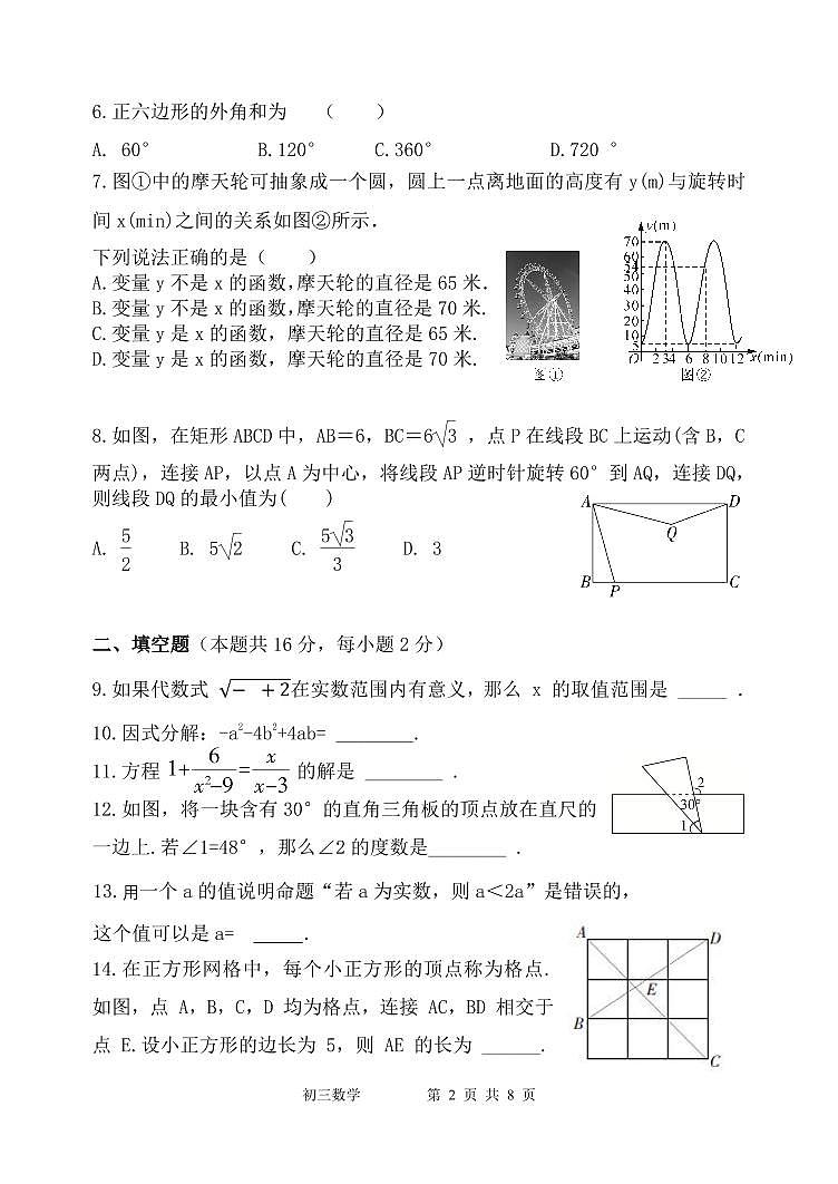 北京市华夏女中2023~2024学年第二学期初三数学中考零模试卷第2页