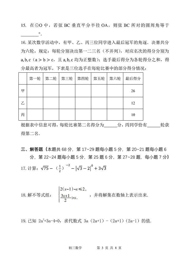 北京市华夏女中2023~2024学年第二学期初三数学中考零模试卷第3页