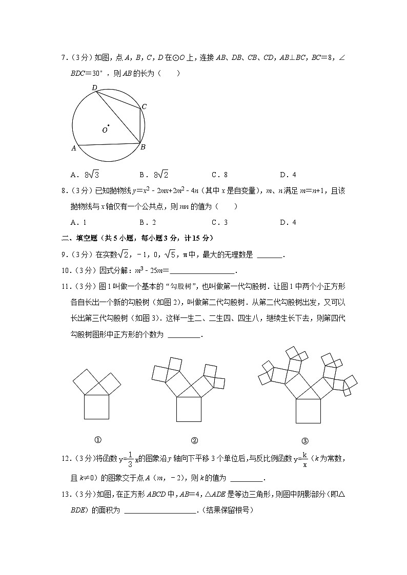 2024年陕西省渭南市韩城市中考数学模拟试卷第2页