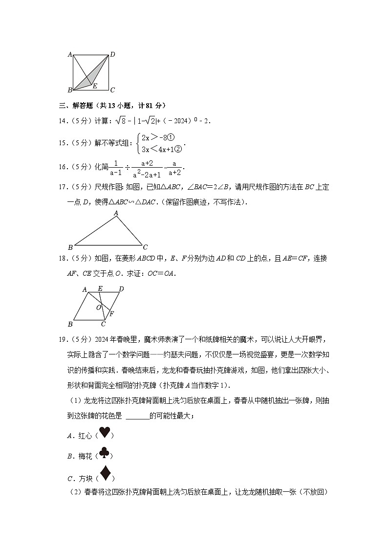 2024年陕西省渭南市韩城市中考数学模拟试卷第3页
