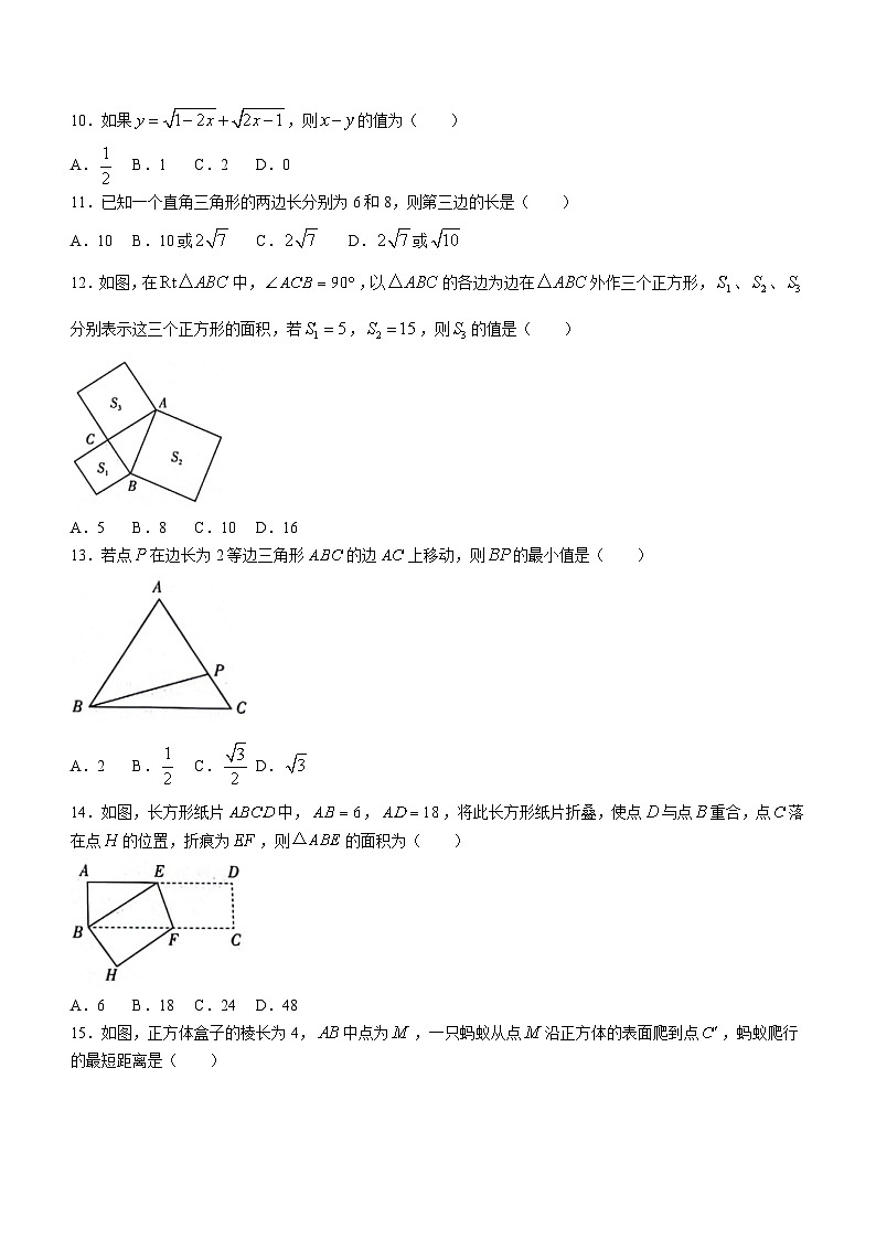 云南省昭通市绥江县2023-2024学年八年级下学期4月月考数学试题(含答案)第2页